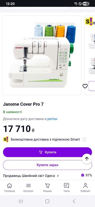Розпошивальна машина JANOME Cover Pro 7