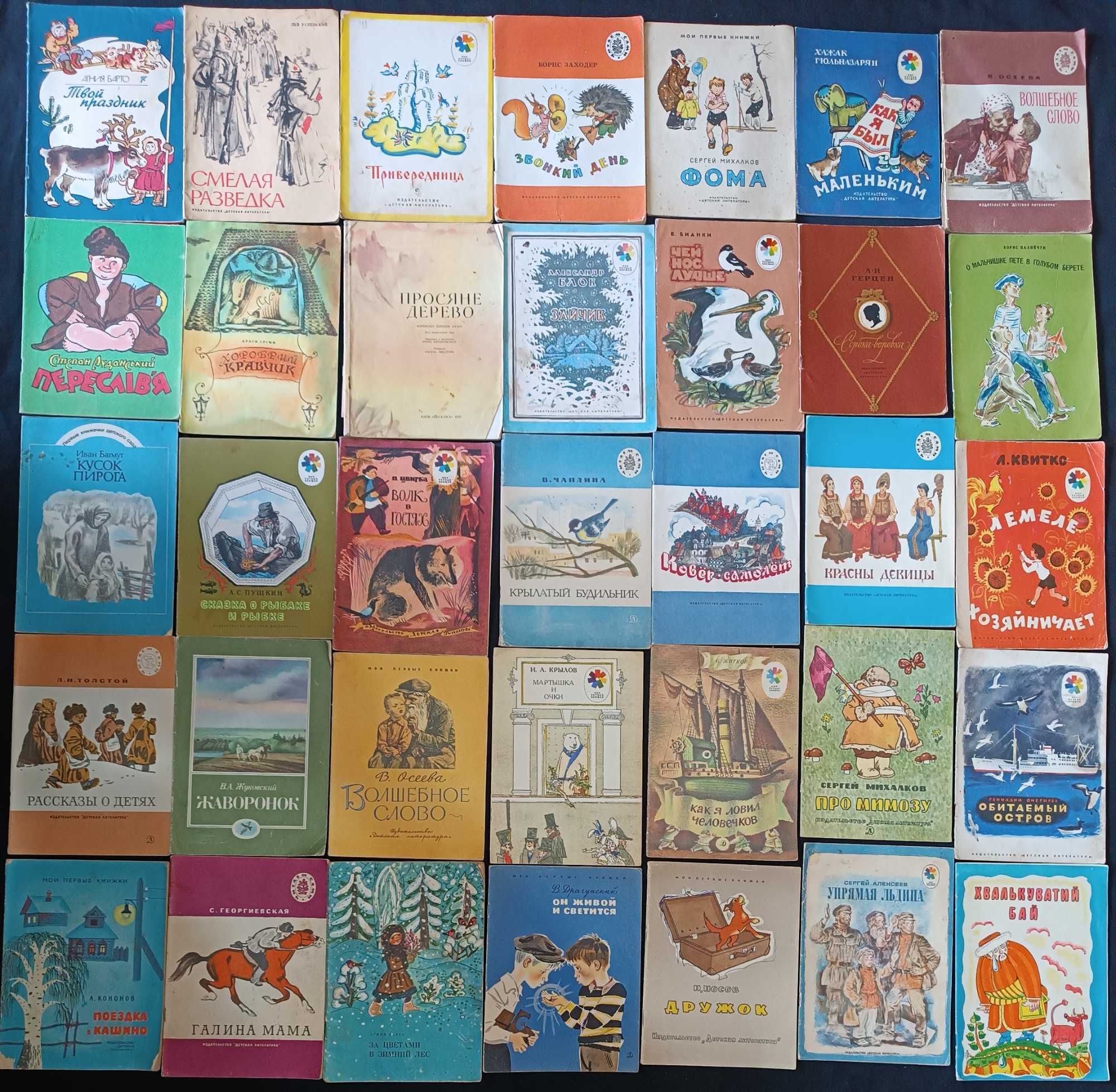 Дитячі книги з минулого: класика, яка ніколи не старіє 61