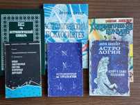 Астрология: книги
