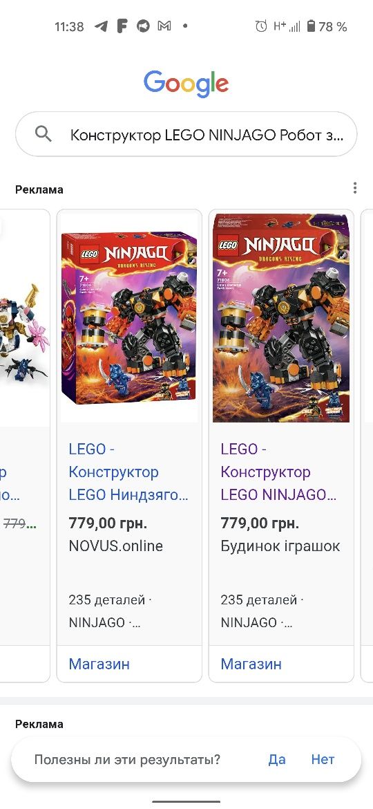 LEGO NINJAGO Робот земной стихии Коула 235 деталей (71806)