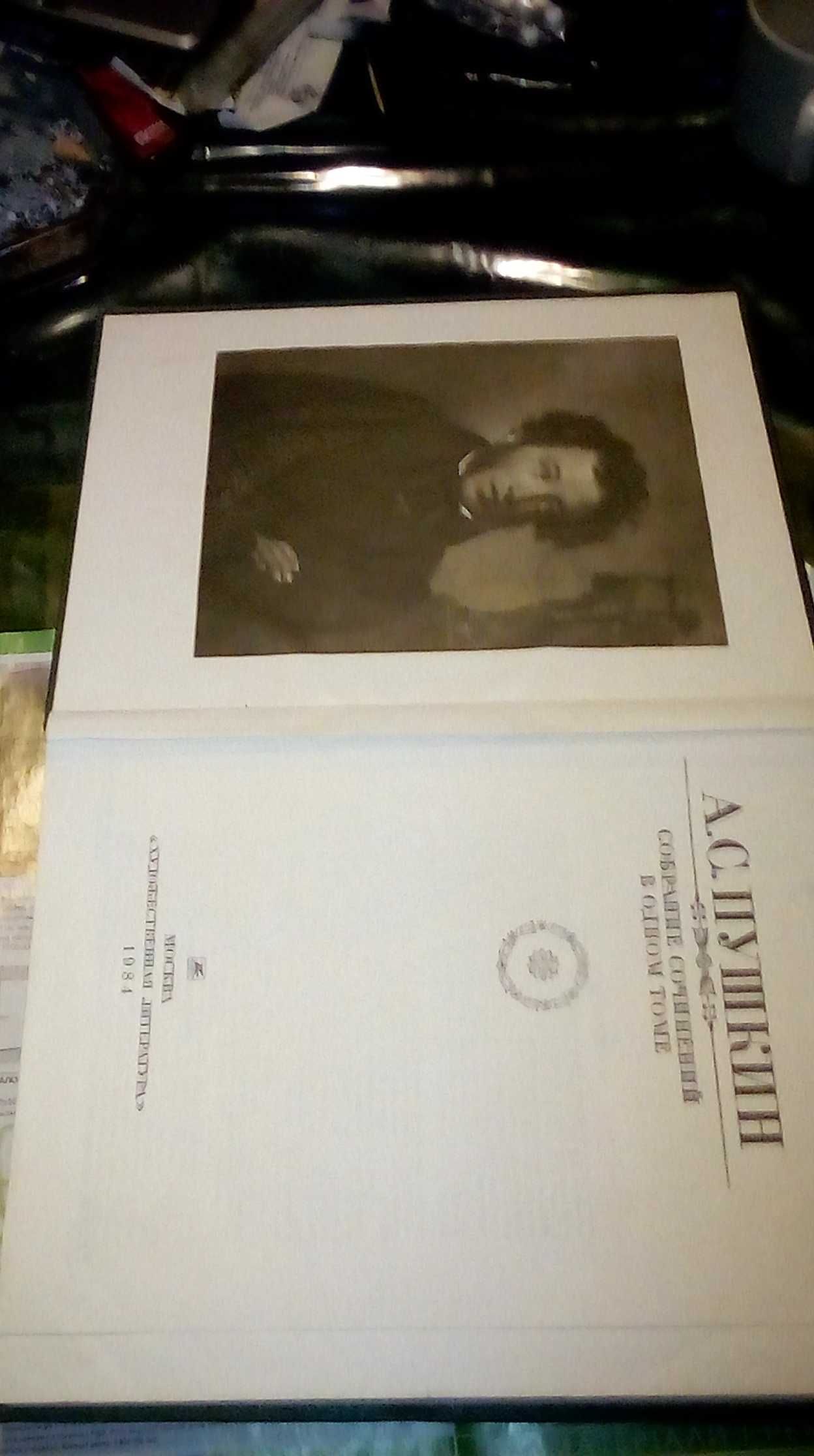 А.С. Пушкин собрание сочинений в одном томе 1984 года