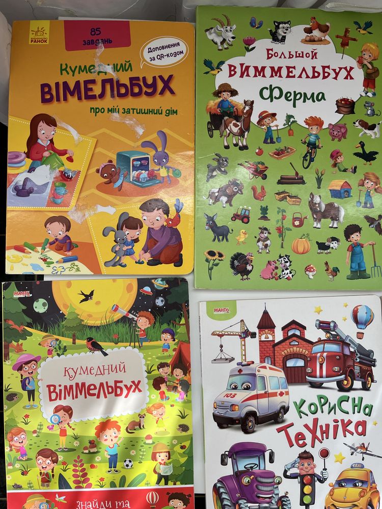 Книжки Віммельбух