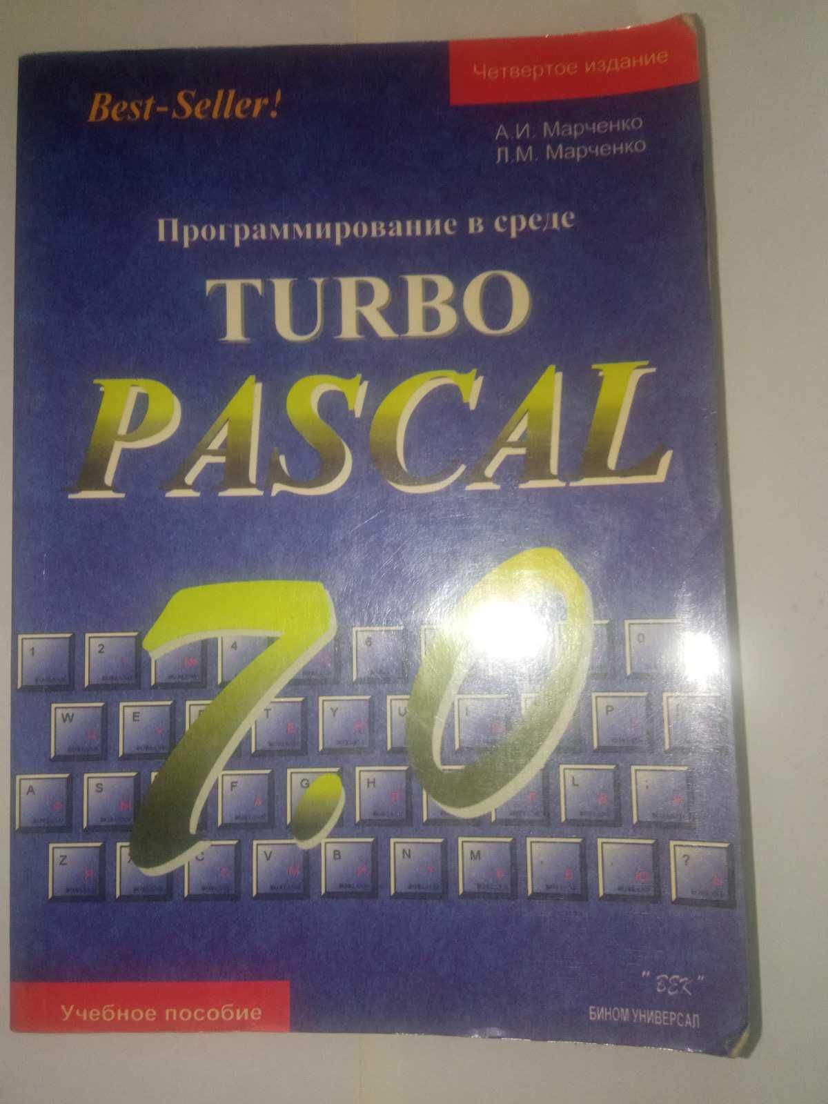 Программирование в среде Turbo Pascal 7.0