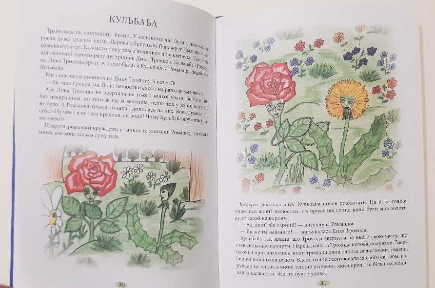 Дитячі казки, дитячі книги