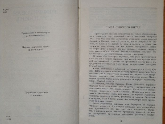 Нефритовая Гуаньинь. Новеллы и повести эпохи Cун (X - XIII вв. ) 1972