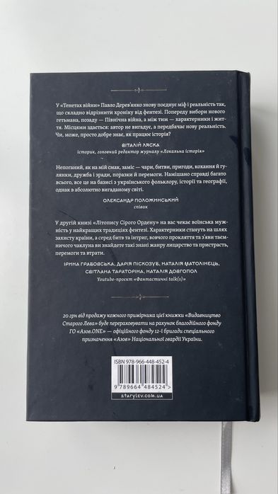 Тенета війни. Павло Деревʼянко