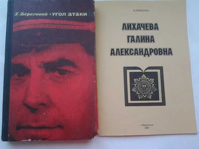 Автограф космонавта БЕРЕГОВОГО Г. 1979 г + его  книга