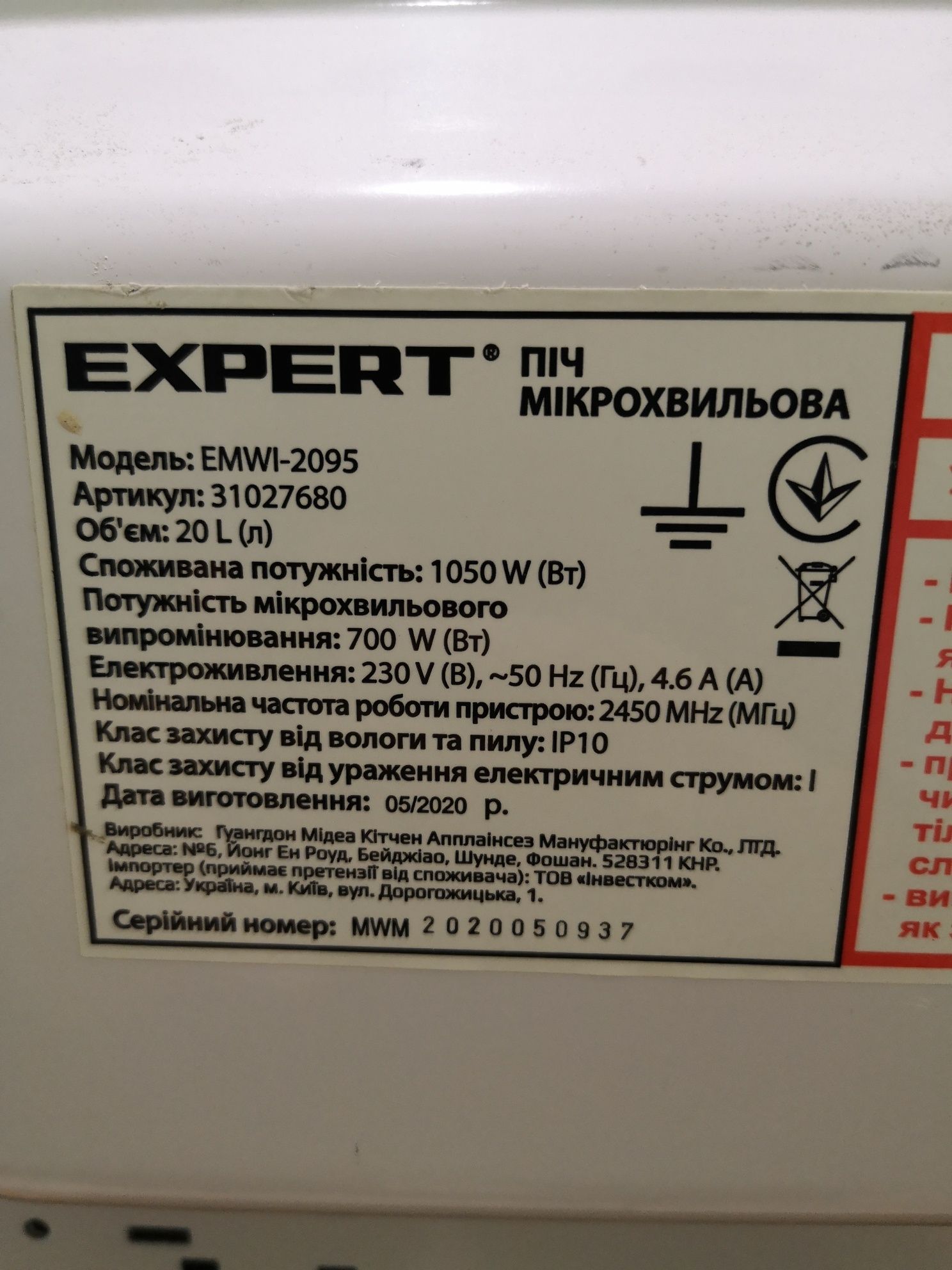 Б/у микроволновая печь ТМ Expert модели EMWI-2095