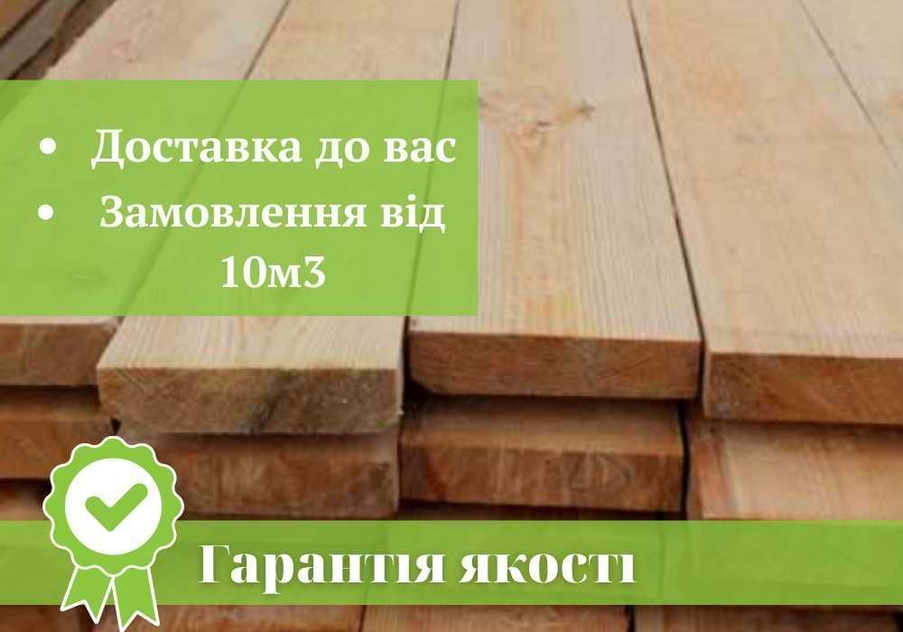 Брус 200*55*6 Відмінна якість Доставка до вас  Телефонуйте зараз