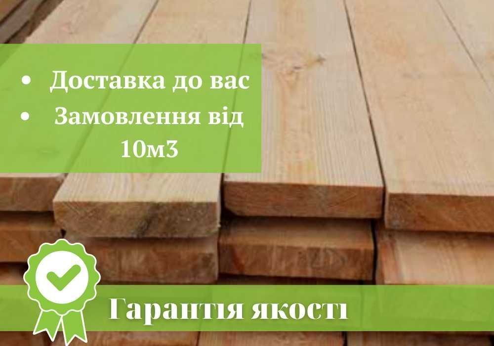 Брус 200*50*7 Відмінна якість Доставка до вас  Телефонуйте зараз