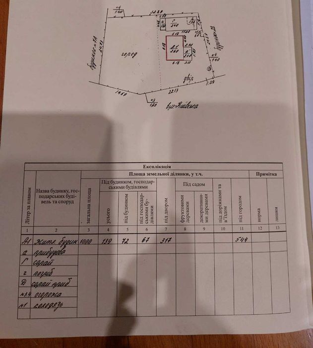 Будинок по вулиці Київській