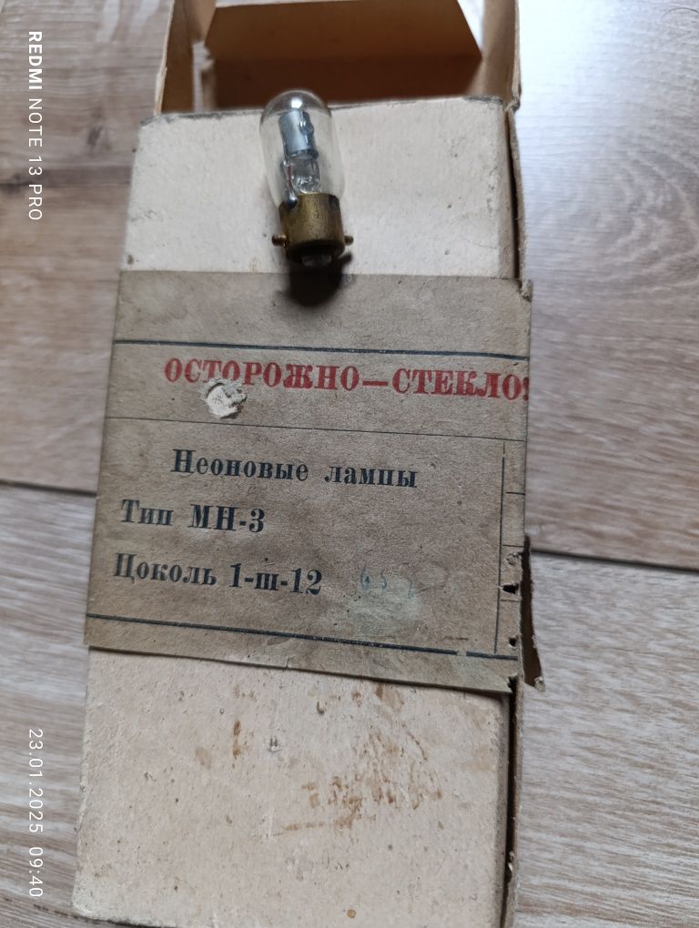 Неонові та Радіолампи радянського виробництва