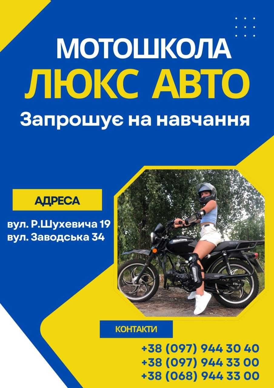 Навчання в автошколі "Люкс Авто"