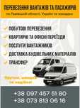 Трасфер Пасажирські перевезення