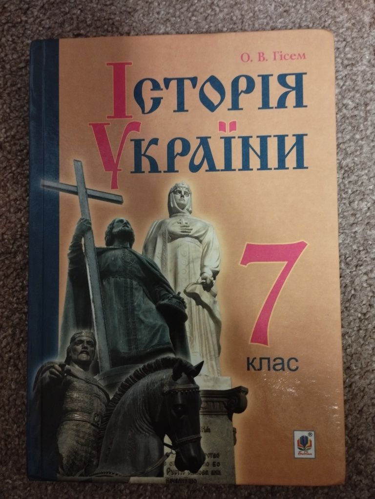 Підручники з історії для 7 класу