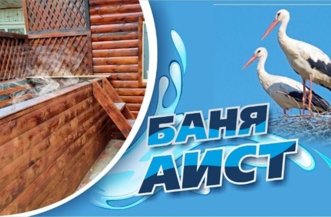 Баня "Аист" Луганск