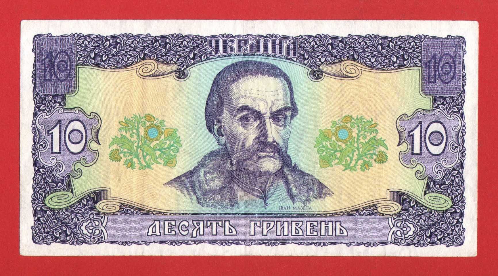 10 грн гривень 1992 р або 20 грн 1992 не платіжні Гетьман / Ющенко