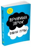 Бестселер : Провина (у)