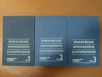 Клиническая иммунология и аллергология, учебник, Йегер, купить