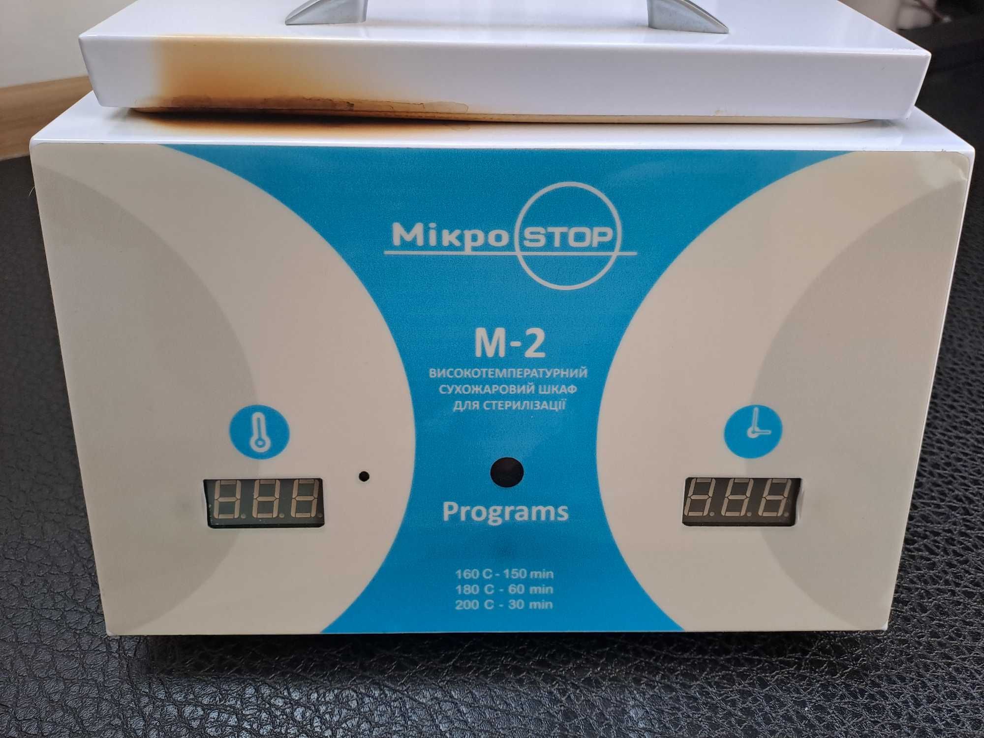 Сухожаровий стерилізатор Мікростоп М2