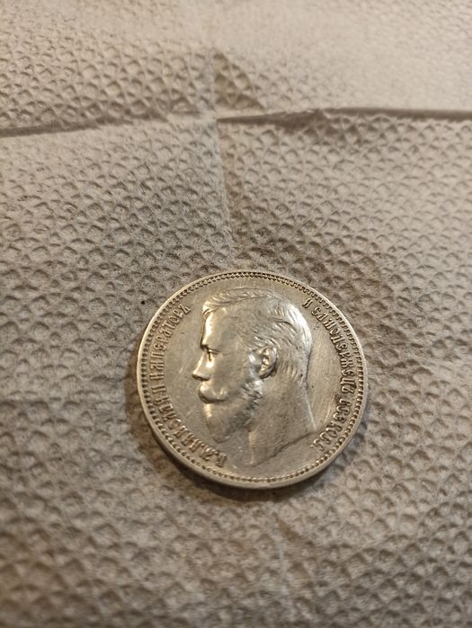 1 рубль 1911 рік.срібло.