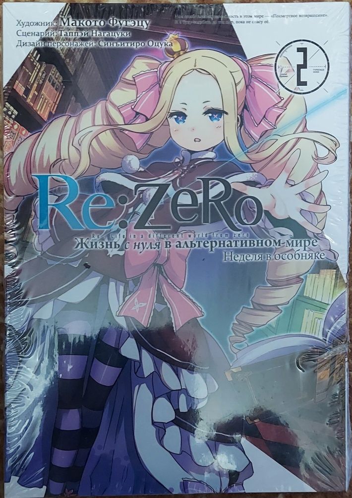Манга "Re: Zero. Жизнь с нуля в альтернативном мире." Ціна за книгу.