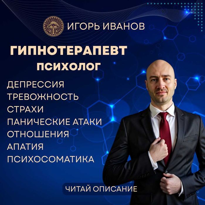 Гипнотерапевт/психолог гарантия результата