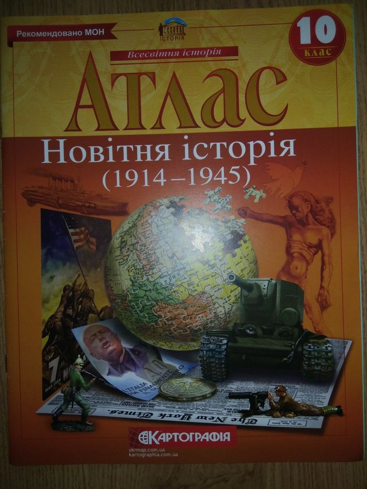 Атлас з Всесвітньої історії 10 клас