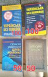 Українська без помилок ділове мовлення правопис