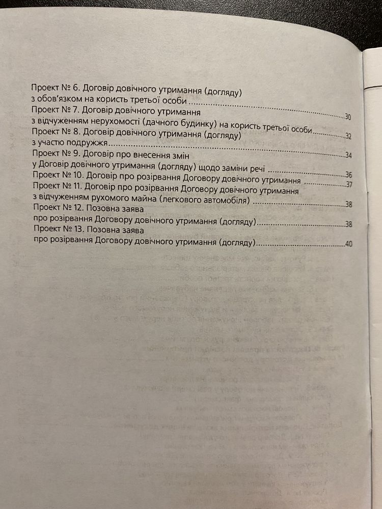 Книга брошюра «Договор пожизненного содержания»