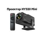 Magcubic HY320 Pro mini, Android 11, Wi-Fi 6 Magcubik проектор