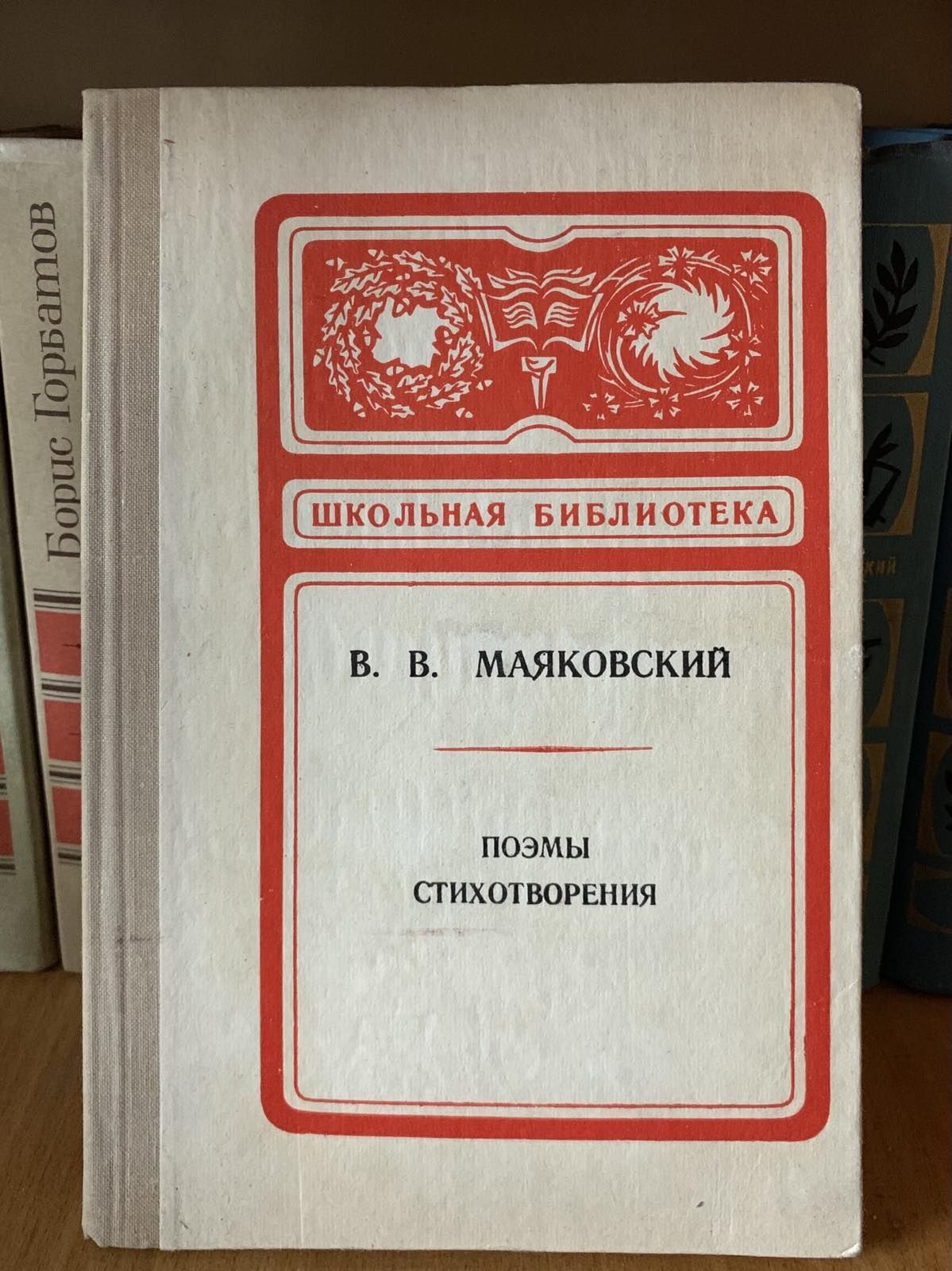 Владимир Маяковский. Собрание сочинений в двух томах.