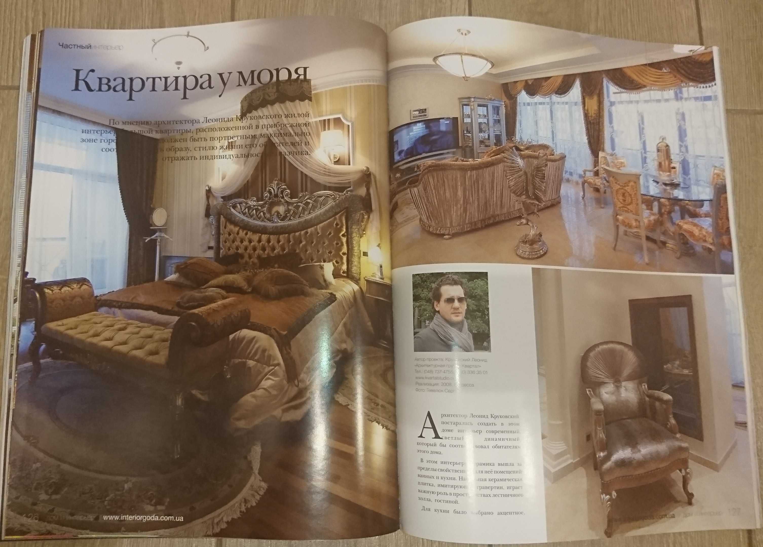 Журнал Дом и интерьер Украина