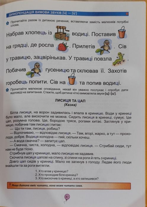 Домашня логопедія