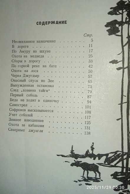 Клипель В. Сысоев В. За черным соболем. Сер Путешеств Приключ Фантаст.