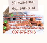Узаконення будівництва Васильків та Васильківський район