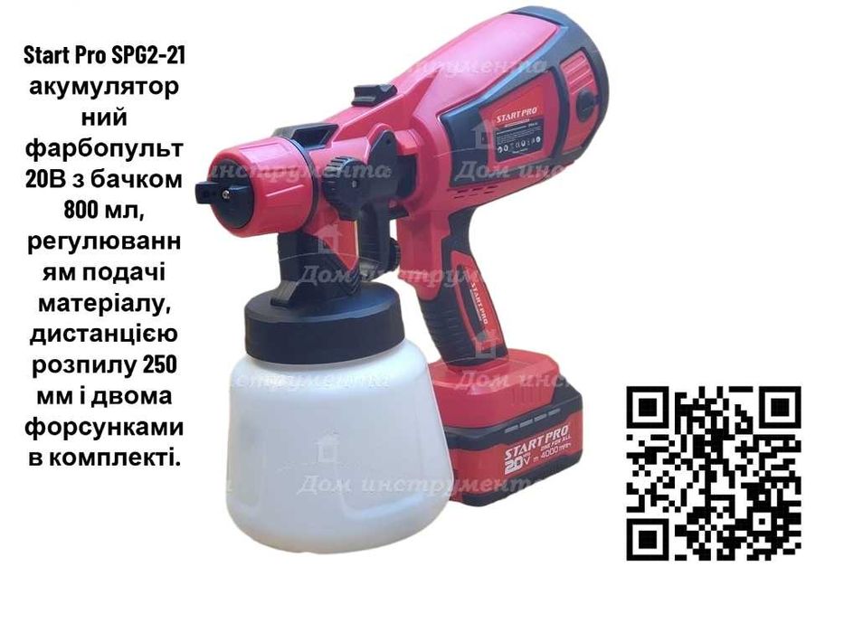 Акумуляторний фарбопульт Start Pro SPG2-21 краскопульт тушка макита