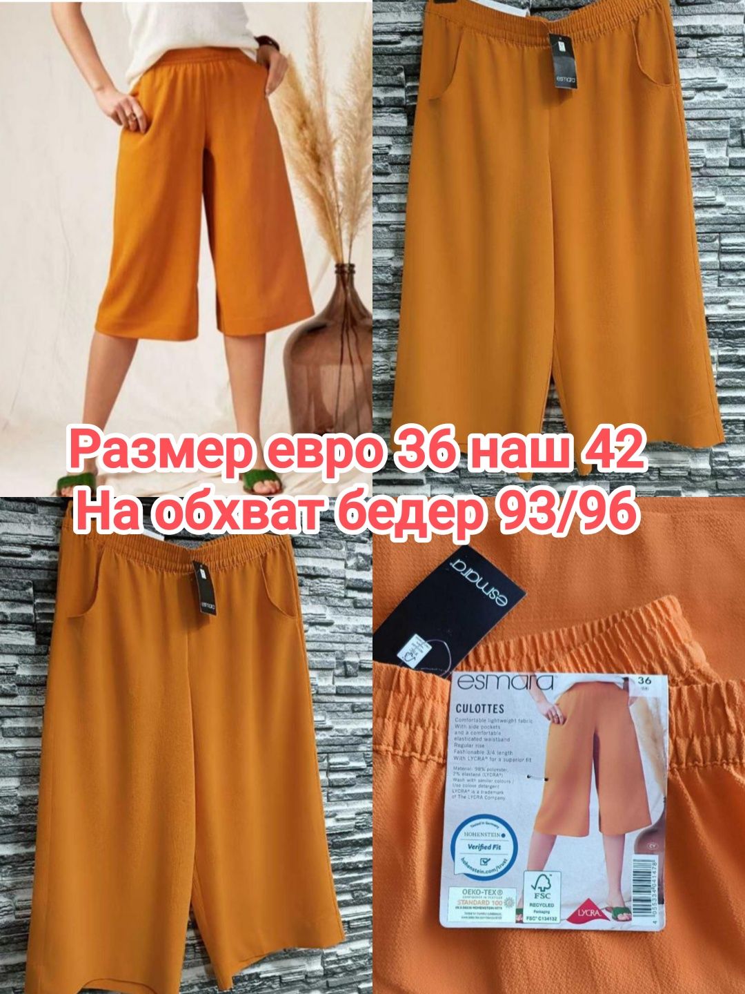 Женские брюки кюлоты длина 3/4 Esmara размер 42 44 52