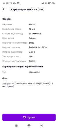 Акумулятор на xiaomi redmi note 10pro /9pro