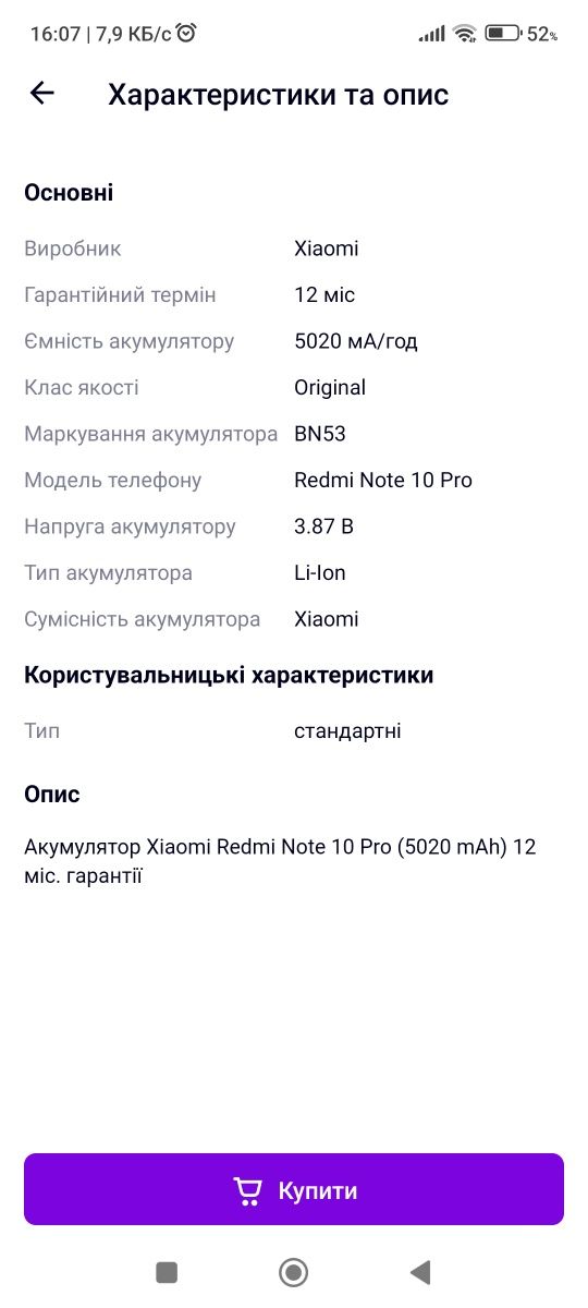 Акумулятор на xiaomi redmi note 10pro /9pro