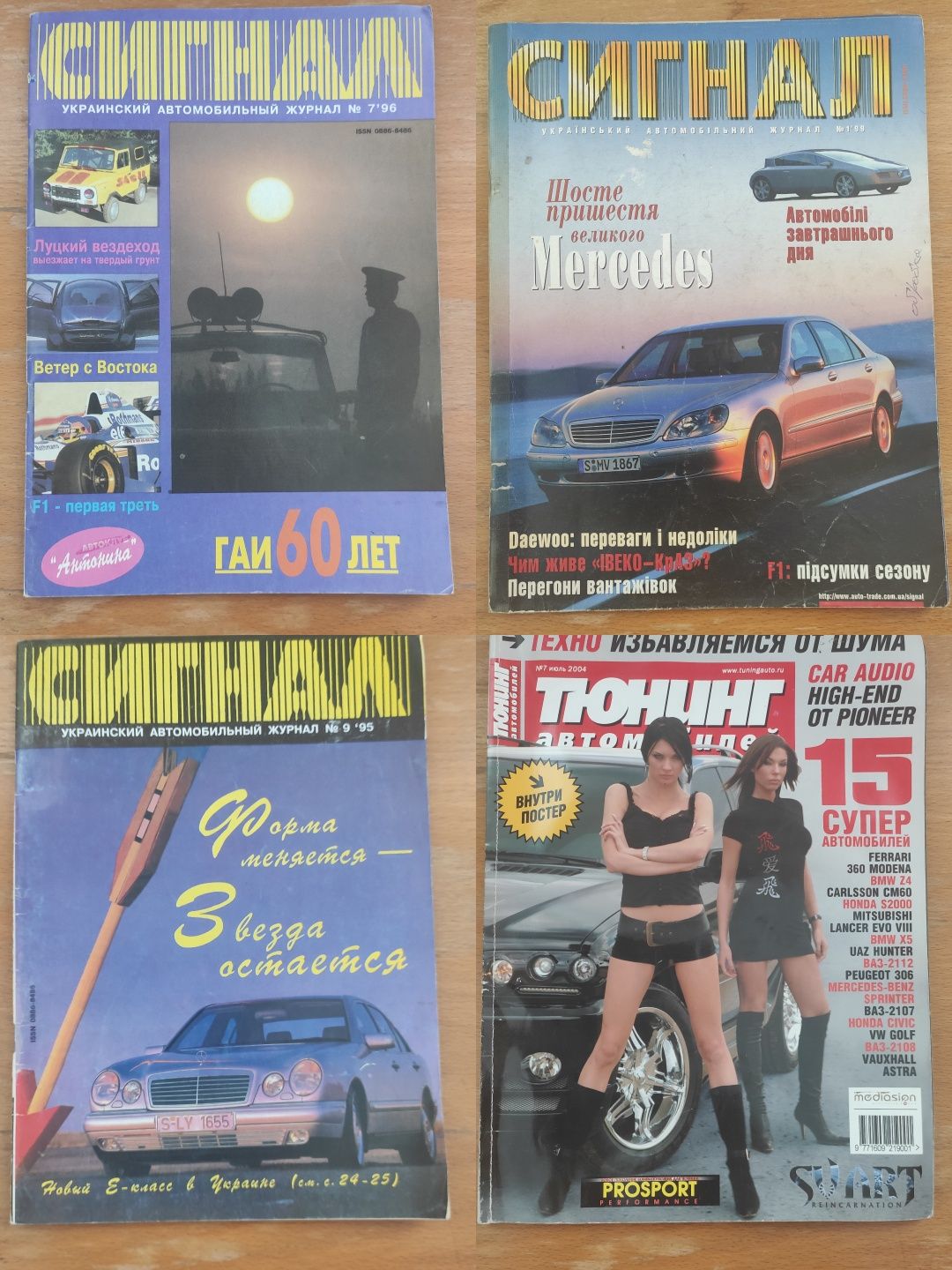 Журнал " СИГНАЛ"  , "Мотор news"   для колекції.