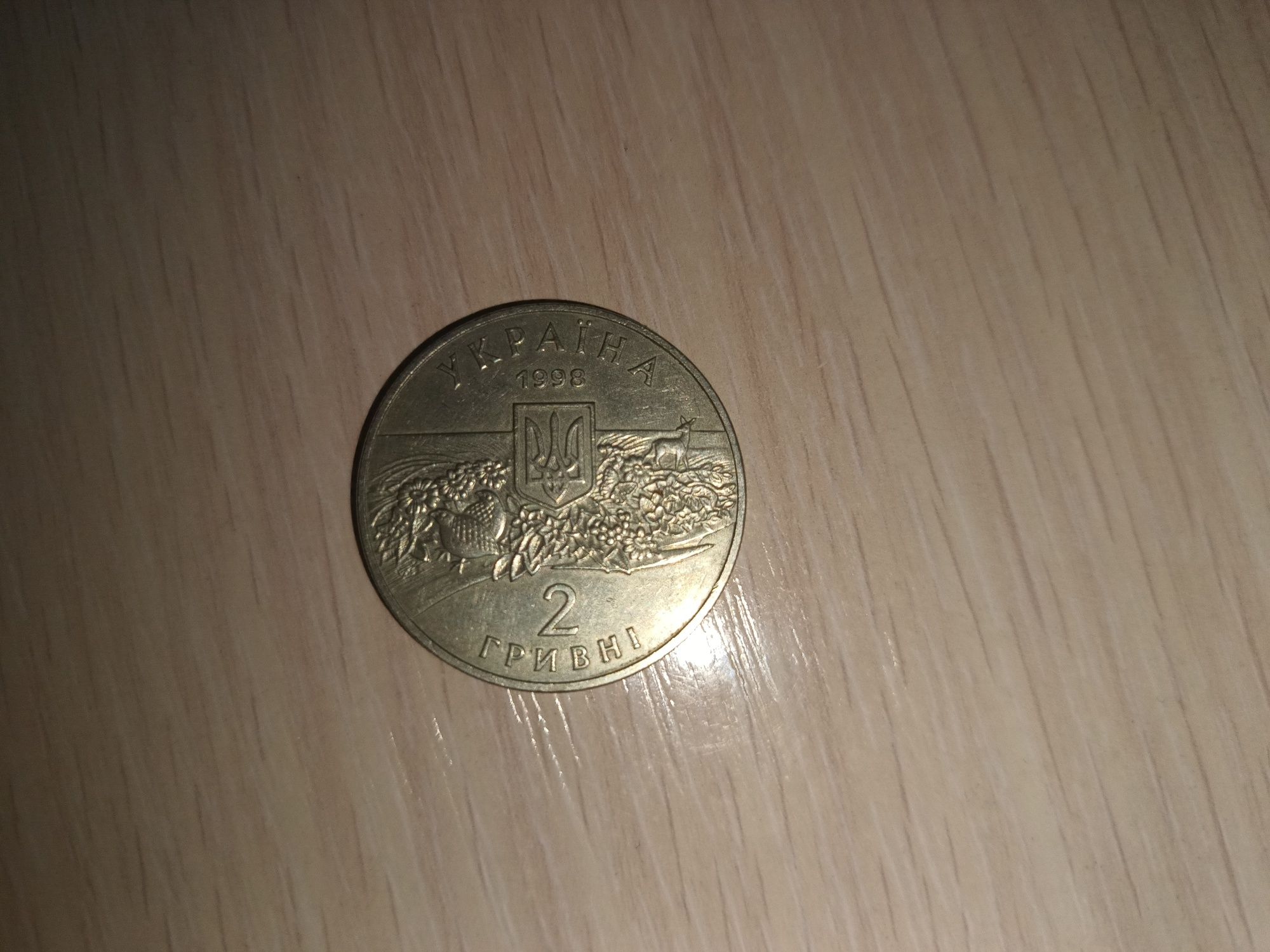 Асканія Нова 2 гривні Юбилейная монета