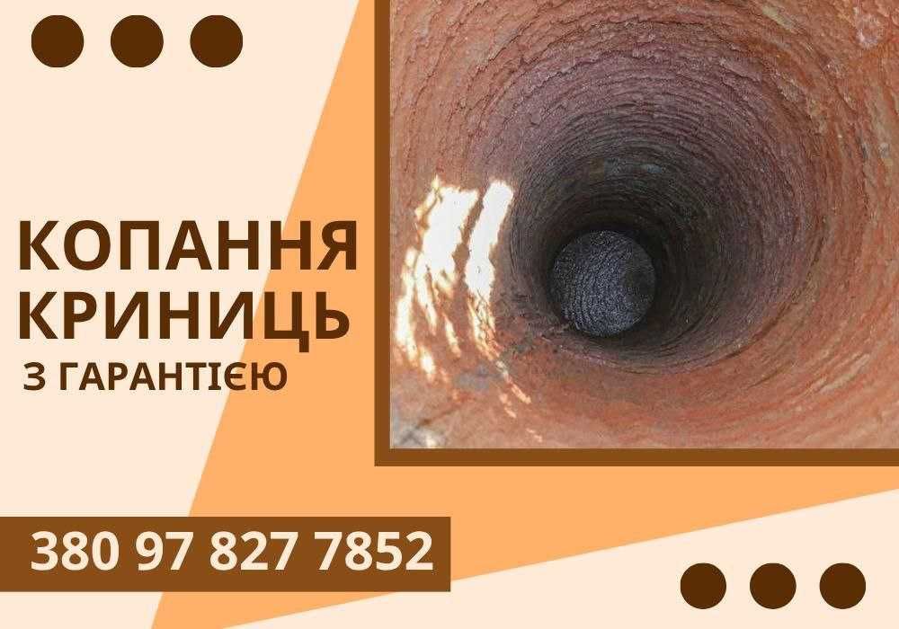 НЕДОРОГО копання, поглиблення, чистка, ремонт криниць