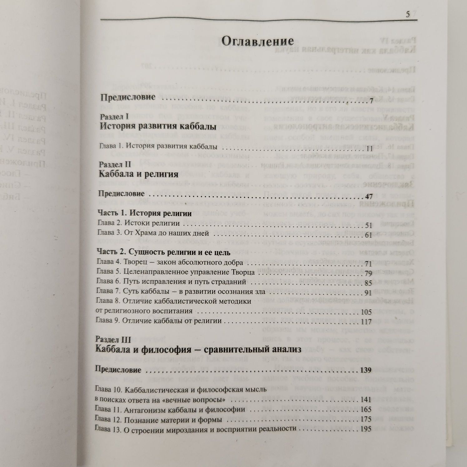 Каббала для начинающих. Михаэль Лайтман