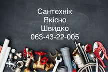 Сантехнік Чернігів. Встановлення, ремонт, заміна сантехніки.