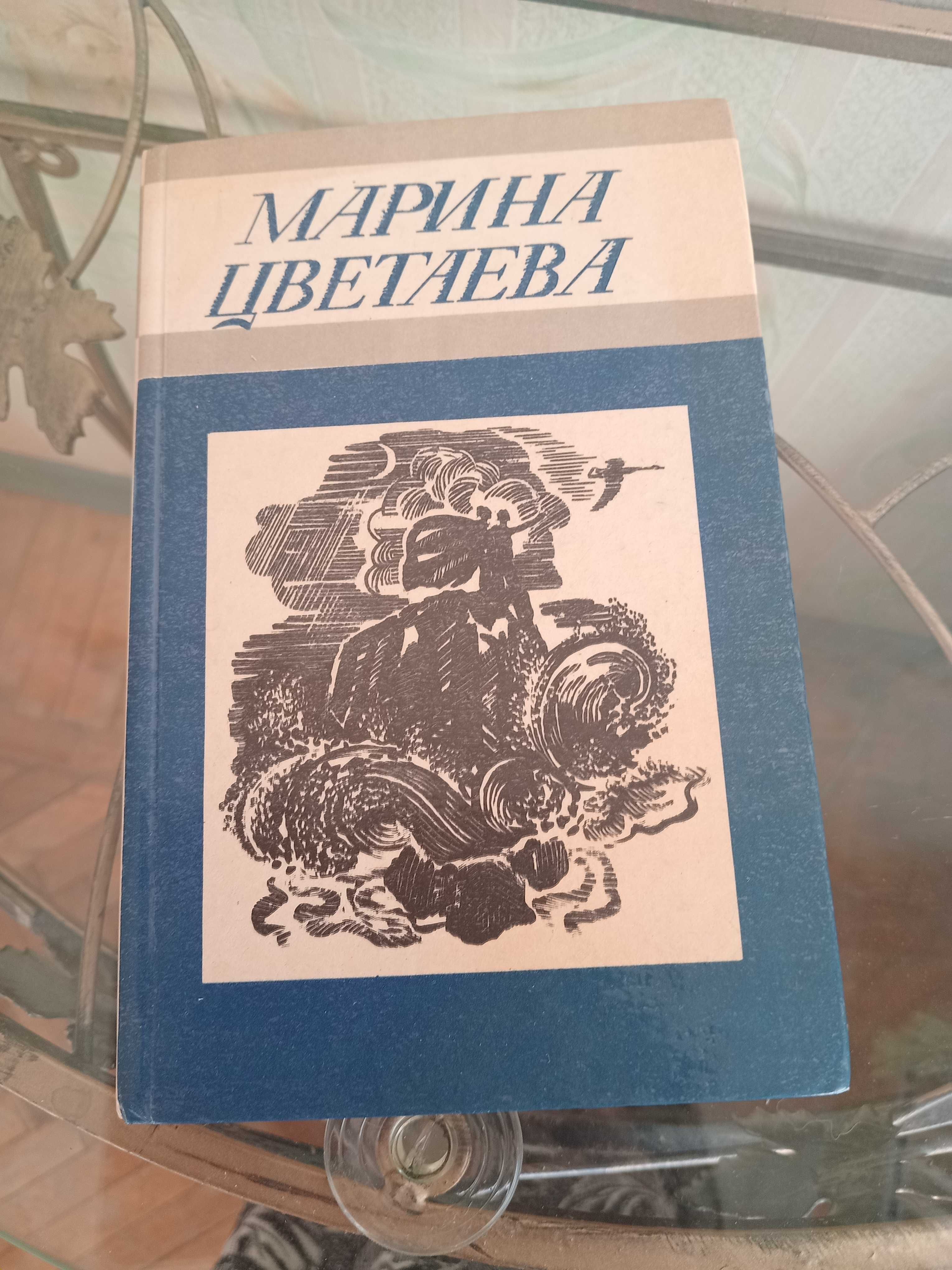 Марина Цветаева, стихи