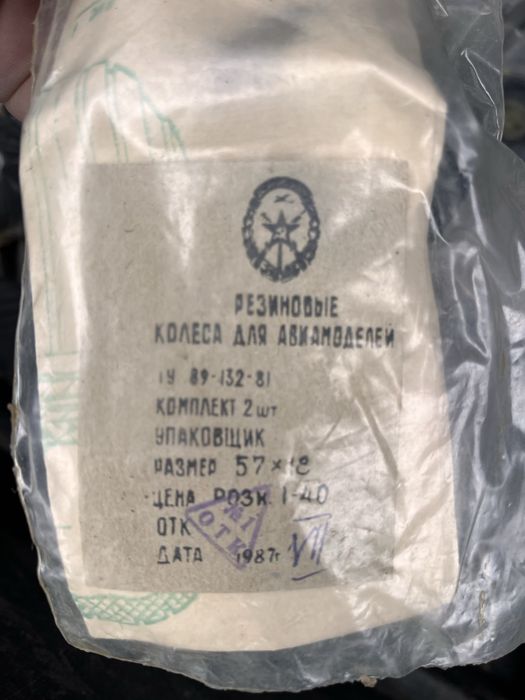 Резиновые колеса для авиамоделей Новые качество СССР