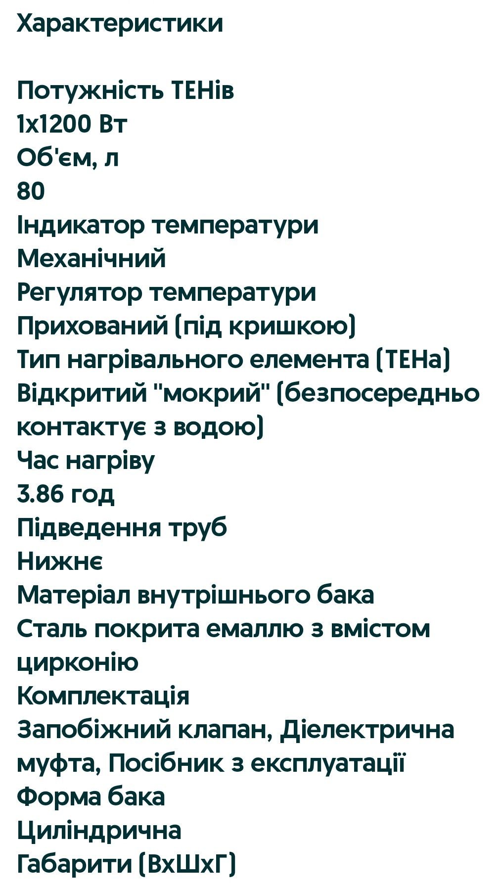 Водонагрівач ROUND 80л.