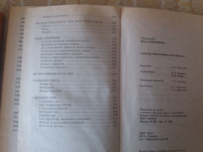 Енциклопедія для дівчат. Учимся мыслить от 4 до 9