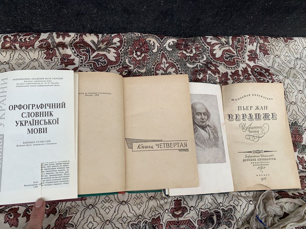 Книги словарь атлас энциклопедия песни стихи СССР